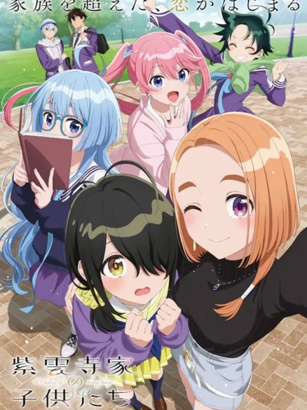 Poster depicting Shiunji-ke no Kodomotachi