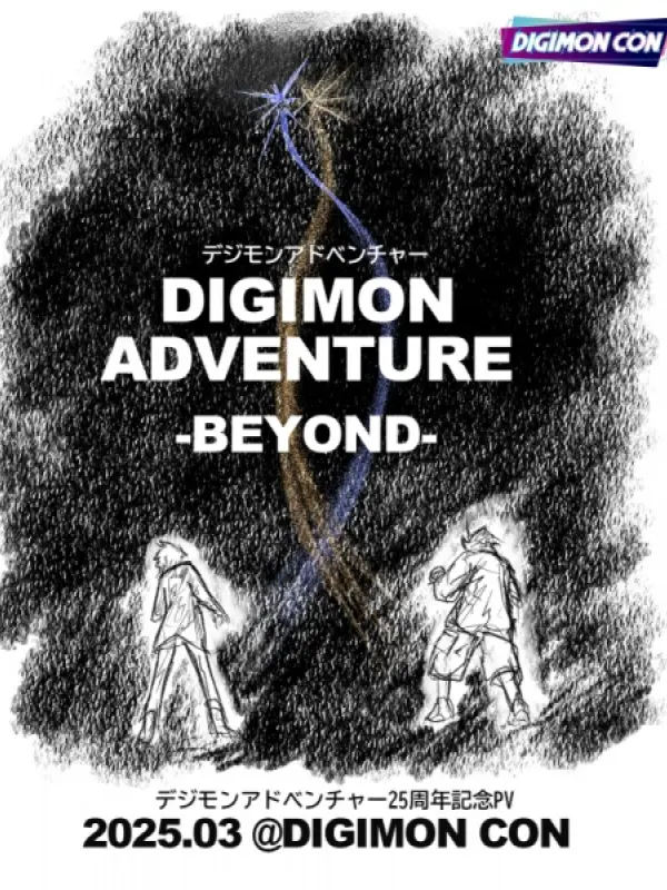 Poster depicting Digimon Adventure 25-shuunen Kinen PV: Digimon Adventure - Beyond