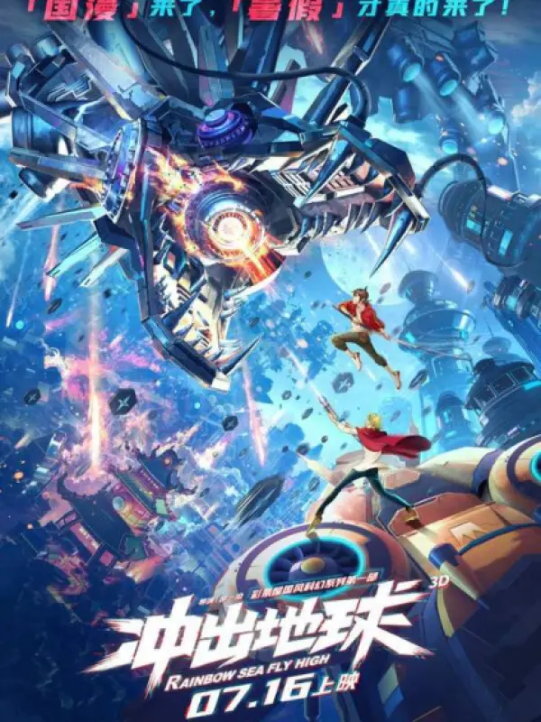 Poster depicting Chong Chu Diqiu