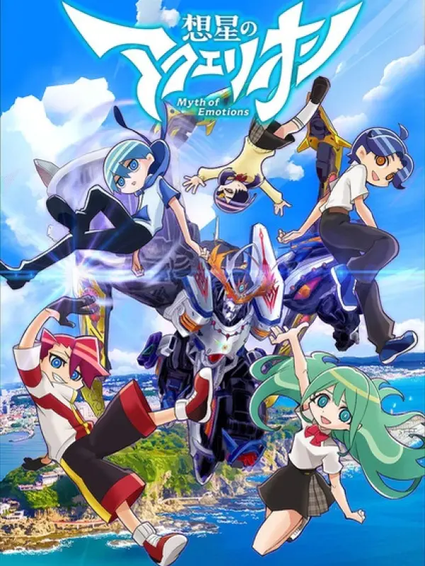 Poster depicting Sousei no Aquarion: Myth of Emotions