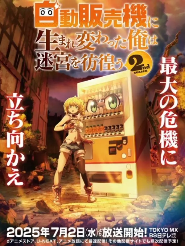 Poster depicting Jidou Hanbaiki ni Umarekawatta Ore wa Meikyuu wo Samayou 2nd Season
