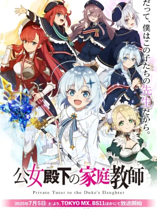 Poster depicting Koujo Denka no Kateikyoushi